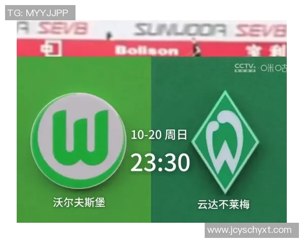 沃尔夫斯堡绝杀云达不来梅，豪取保级关键三分